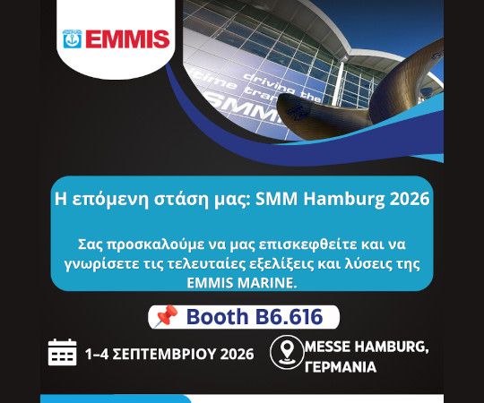 Η EMMIS MARINE στη SMM 2026